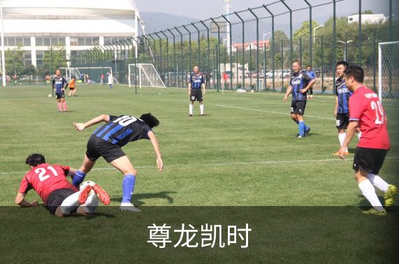 尊龙凯时品牌故事